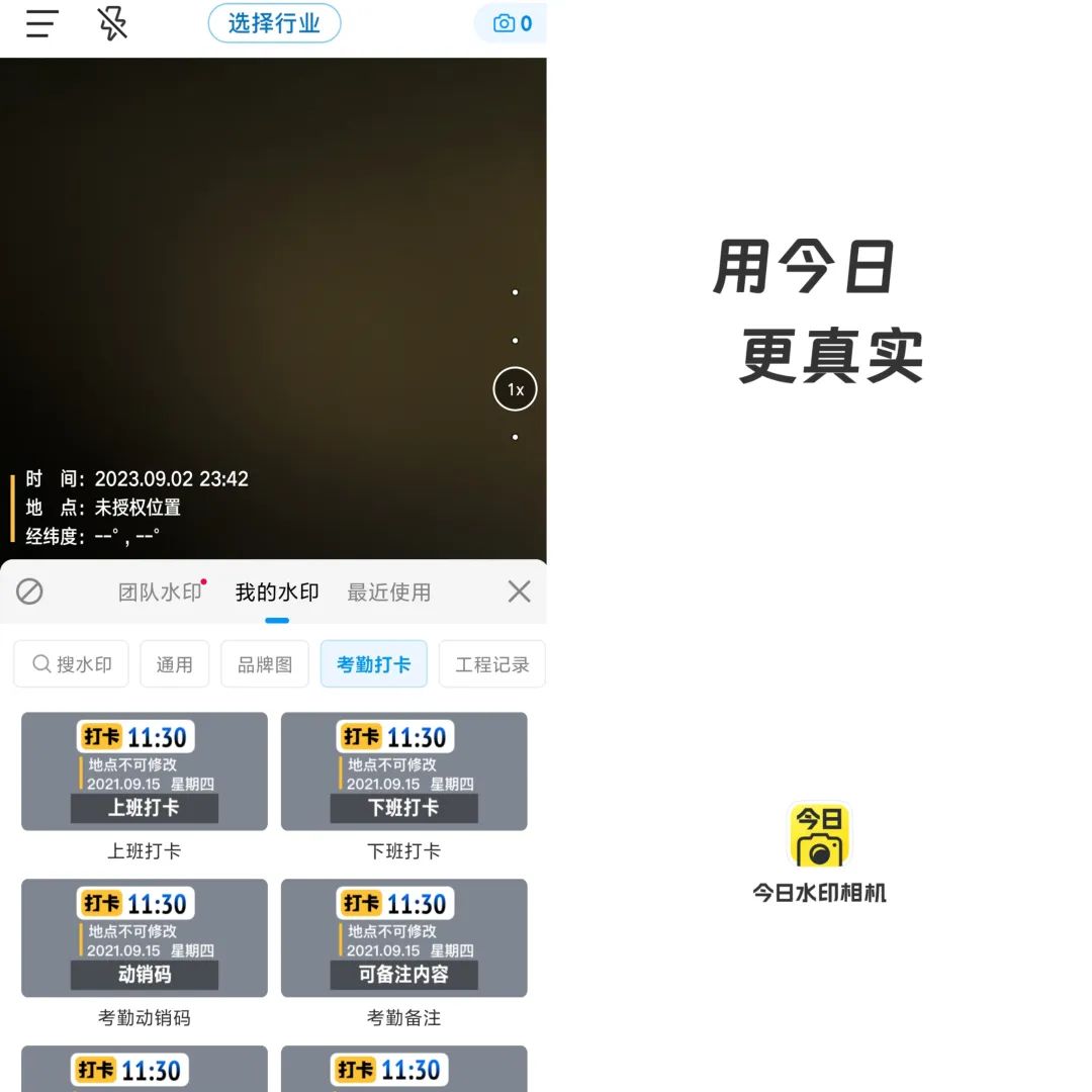 今日水印相机v3.0.90.8去广告解锁会员版-读读学社