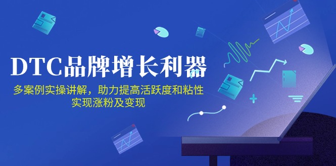 DTC品牌增长利器：Facebook Group私域营销，提高活跃度和粘性 实现涨粉及变现-读读学社