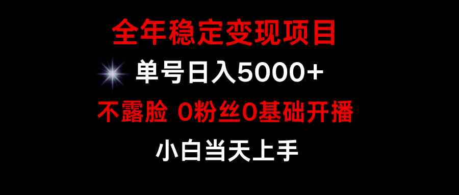 （9798期）小游戏月入15w+，全年稳定变现项目，普通小白如何通过游戏直播改变命运-读读学社