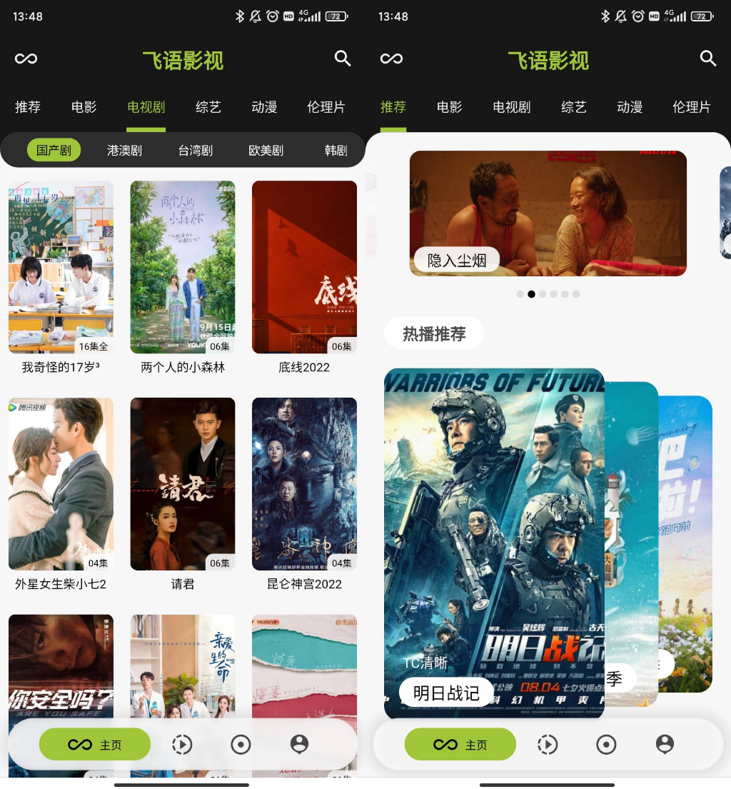 飞语影视 v3.2.5去广告纯净版-读读学社