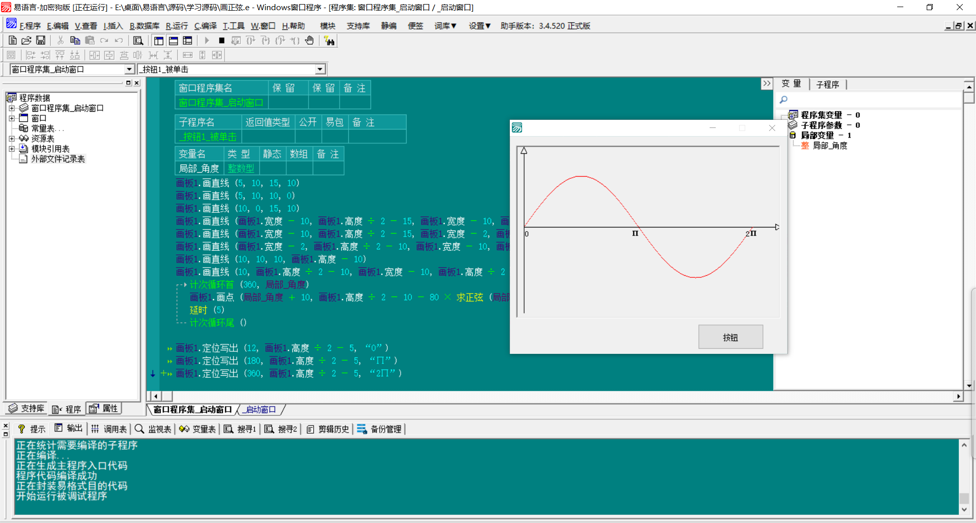 画板花正弦余弦正切-读读学社