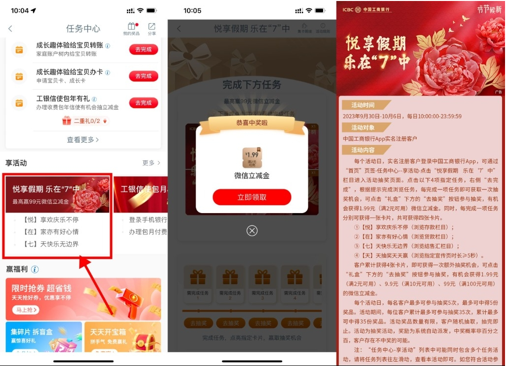  【工行国庆抽1.99~99元立减金】-读读学社