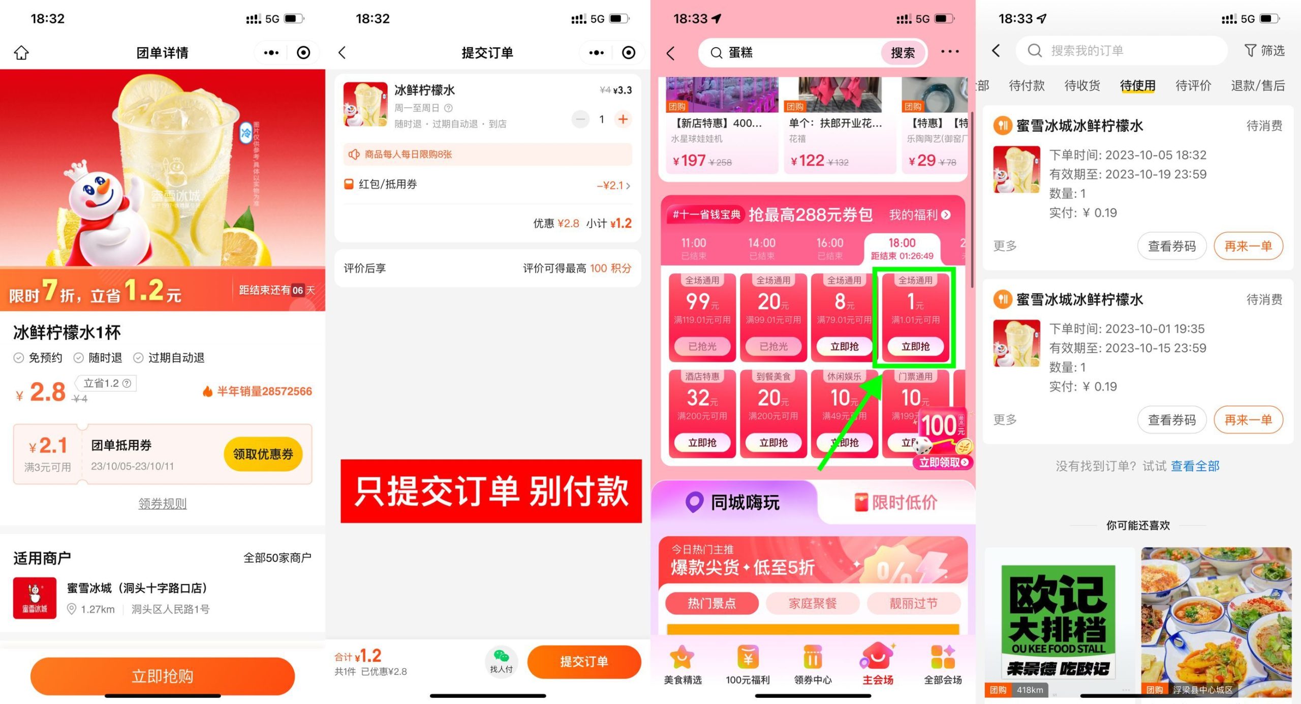 美团0.2元喝蜜雪冰城柠檬水-读读学社