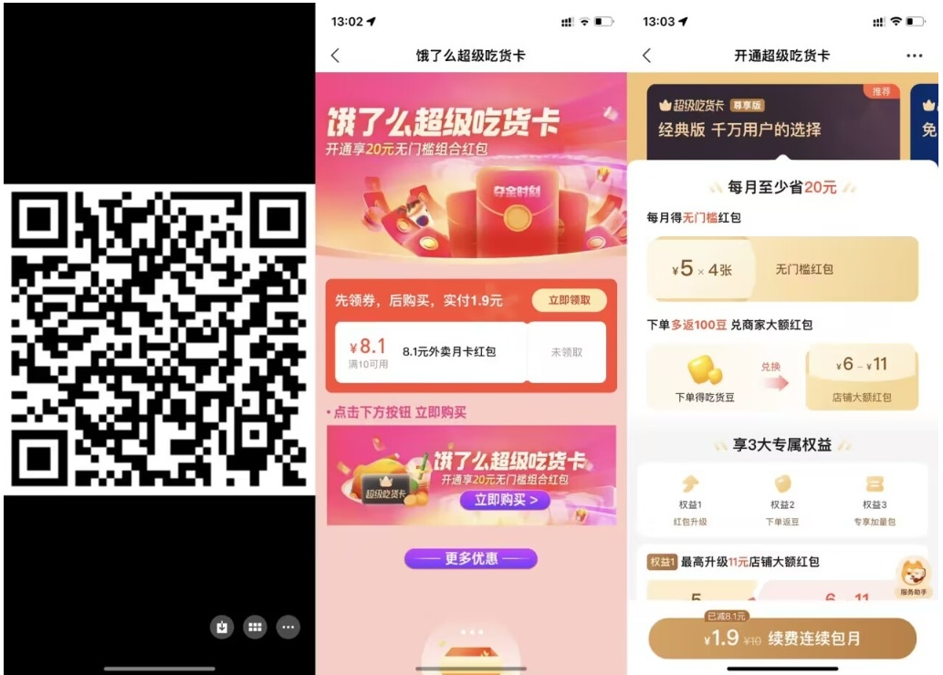 【饿了么1.9元开超级吃货月卡】-读读学社