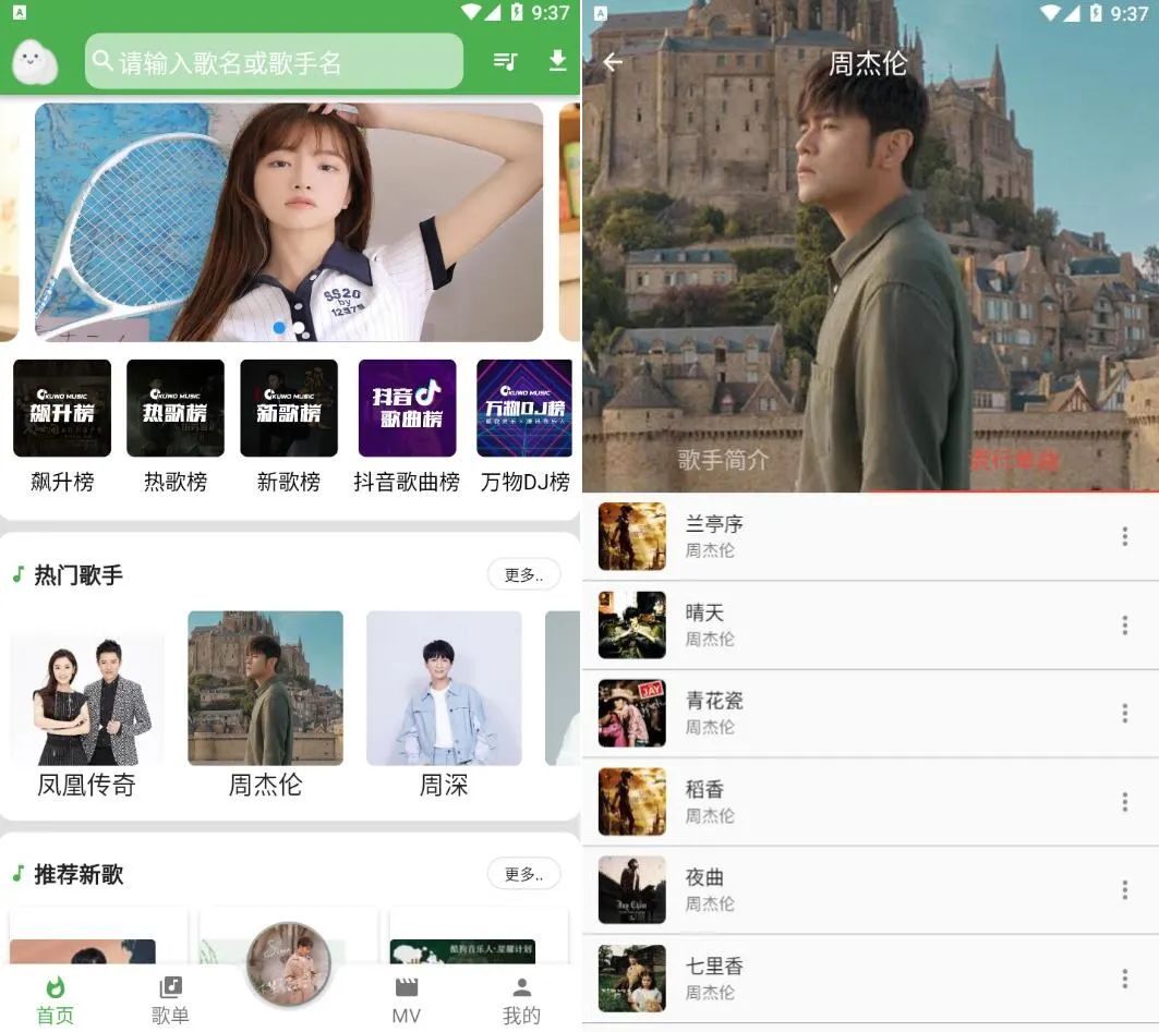 蛋播音乐v3.6.0去广告版-读读学社