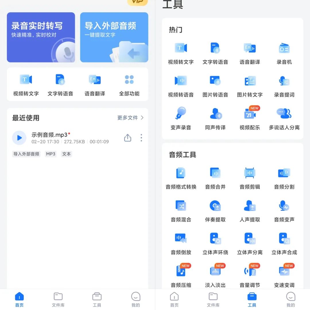 录音转文字助手v7.9.1高级版-读读学社