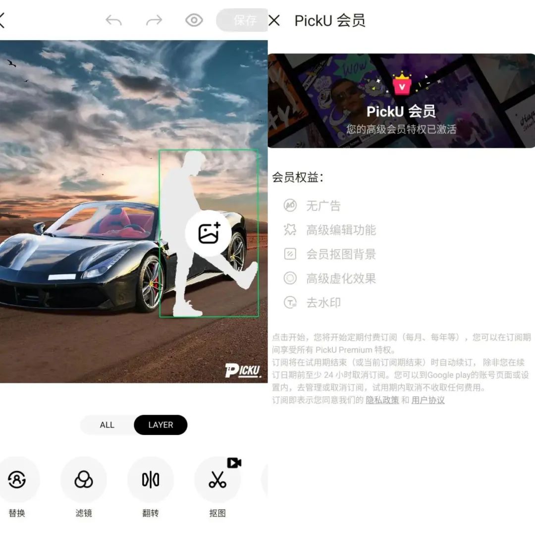 PickU抠图换背景 v3.9.23_296 解锁会员版（照片编辑软件）-读读学社