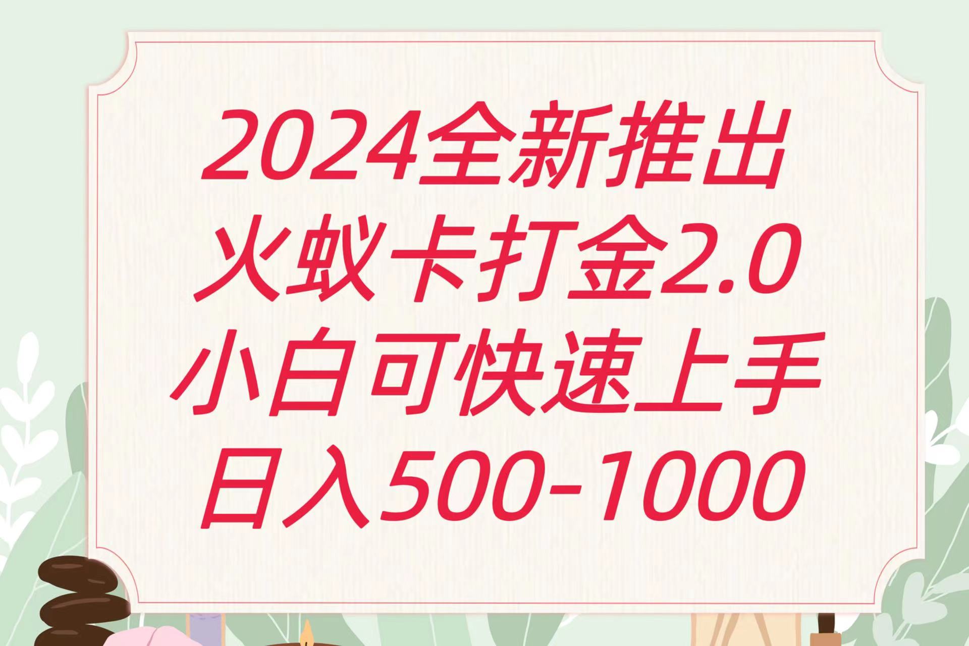 全新火蚁卡打金项火爆发车日收益一千+-读读学社
