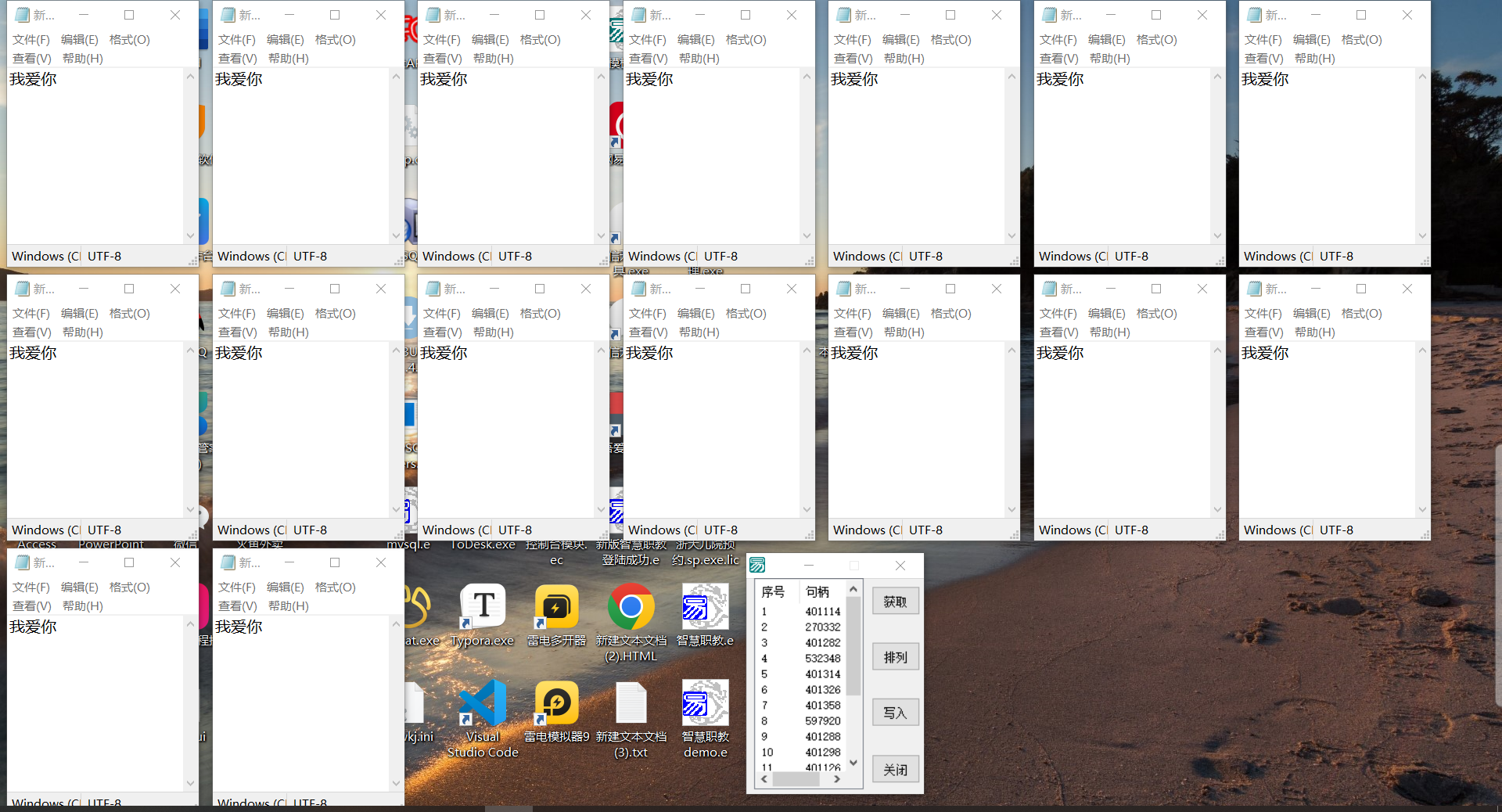 记事本窗口一键排列写入关闭-读读学社