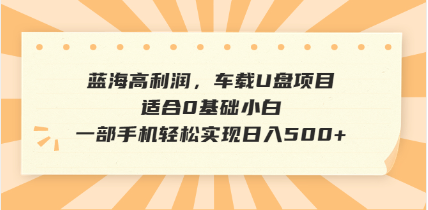 （14403期）抖音音乐号全新玩法，一单利润可高达600%，轻轻松松日入500+，简单易上...-读读学社