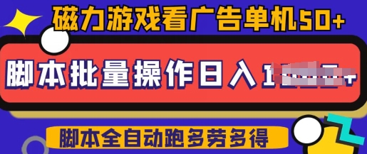 快手磁力聚星广告分成新玩法，单机50+，10部手机矩阵操作日入5张，详细实操流程-读读学社
