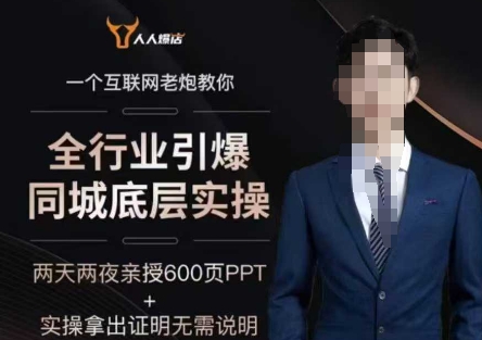 2025全行业引爆同城底层实操，2025年搞流量就找船长，6年实体经验，引爆同城!-读读学社