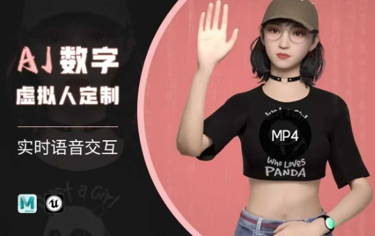 Ai数字人虚拟(智能体)实时语音交互特训营，​自行定制超写实角色AI数字人交互技术-读读学社